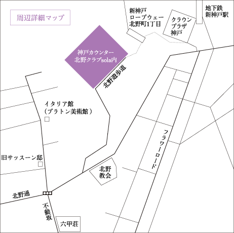 神戸カウンター周辺マップ